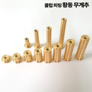 골프 클럽 피팅 스윙웨이트 황동 무게추 12개 1세트 그라파이트 스틸 샤프트