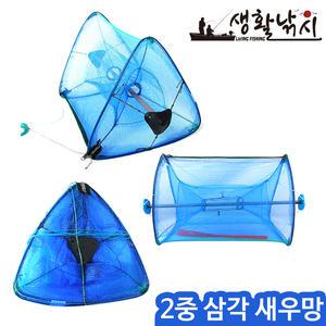 삼각 민물 새우 통발 새우망 2중망 전문가 어부용