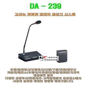 양방향비대면마이크 TAKSTAR DA-239/상담용마이크/은행-매표소-영화관-체인점-마트-주민자치센타용