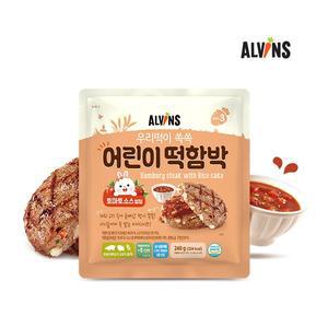 [엘빈즈]우리 쌀로 만든 떡이 쏙쏙 어린이 떡함박스테이크(소스포함) 1+1