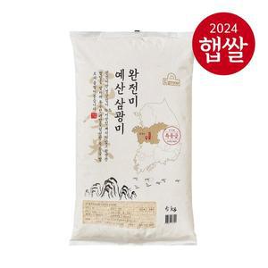 [엘그로][24년산 햅쌀] 충북 완전미 예산 삼광미5kg/특등급