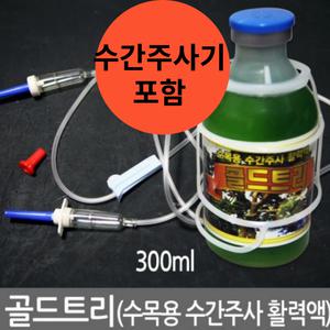 소나무 잎마름병 수간 주사기 발근촉진제 뿌리발근제
