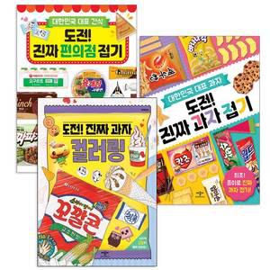 도전! 진짜 과자접기/편의점접기/컬러링3종세트(사은