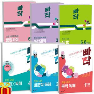 [카드10%+선물] 빠작 초등 국어 문법 문학 비문학 어휘 독해 통합과학 사회 1 2 3 4 5 6