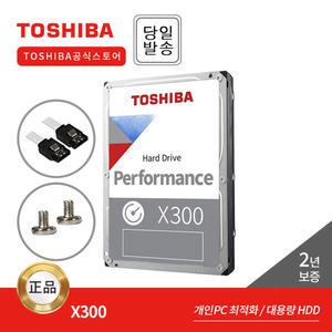 -공식- Toshiba 6TB HDD X300 HDWR460 데스크탑용 하드디스크 (7,200RPM/256MB/CMR)