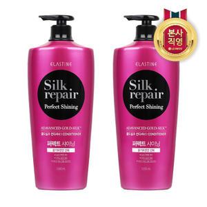 엘라스틴 실크리페어 퍼펙트 샤이닝 컨디셔너 1200ml 2개