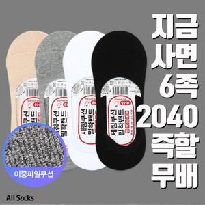 6족 2040원 즉시할인 남여 세침쿠션덧신