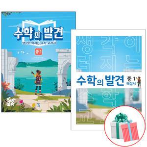 수학의 발견 중1 세트 전2권