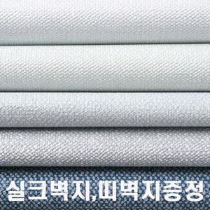 좋은느낌 좋은벽지 요즘 많이들 하시는 실크벽지