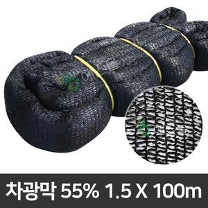흑색 55% 차광막 1.5x100 그늘막 비닐하우스 차광망