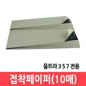 서울팜 울트라끈끈이 1세트(뒷면+밑면/10매) 파리끈끈이 울트라5/7 포충기용 글루페이퍼 초파리날파리