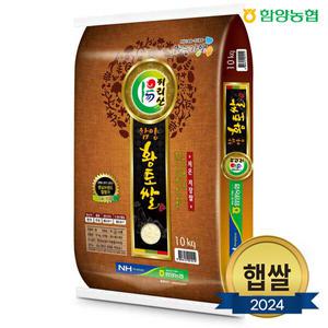 [함양군]함양농협 24년 햅쌀 함양황토쌀 추청 등급상 10kg