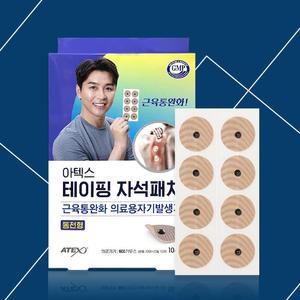 아텍스 테이핑 자석패치 동전형 104매/파스