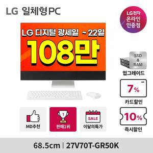 [10쿠폰/최종 108만대/6.9~22] 일체형PC 27인치 i5 QHD 윈도우11/그램링크 데스크