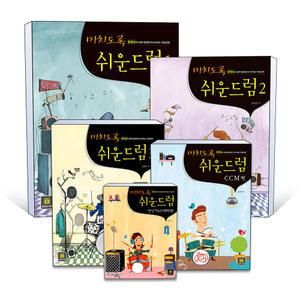 [카드10%] 삼호 미치도록 쉬운 드럼 1권 2권 3권 CCM편 성인가요 7080편 스프링 악보 교재 책