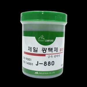 고광택 금속 광택제(500ml) / J-880 공업용 제일 자전거 왁스 연마제 녹제거 스텐 구리 알루미늄 장식