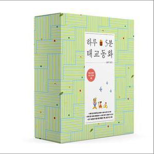 [카드10%] 하루 5분 태교 동화 기프트세트