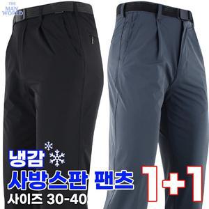 BTR쿨스판무지팬츠 (1+1) _ 여름용 사방스판 냉감