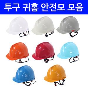 아토 투구 귀홈 안전모 KCS인증