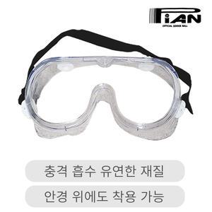 피구용 고글 안경위 착용가능 학교체육 농구 보호경