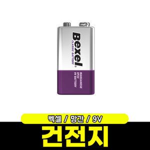 [문구와팬시] 벡셀 사각건전지 9V/6F22(벌크)