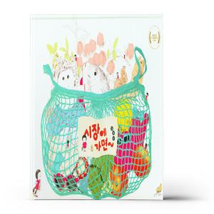 [카드10%+선물] 시장에 가면-