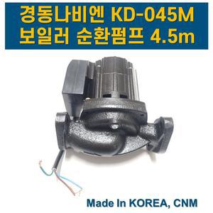 보일러 온수 순환 펌프 모터 경동나비엔 순환펌프 KD 045M