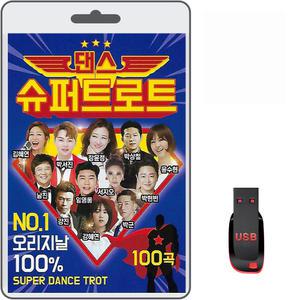 USB 댄스 슈퍼트로트 100곡 효도라디오 차량용 mp3 노래 박서진 김혜연 장윤정 박상철 남진 임영웅 윤수현