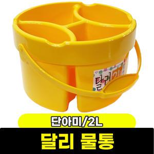 [문구와팬시] 단아미 달리 물통 2L