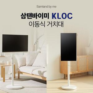 케이락 삼탠바이미 이동식 모니터 거치대 삼성 M5 M7 룸앤티비 호환
