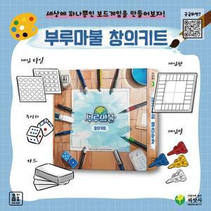 [기타]15000 부루마불 창의키트