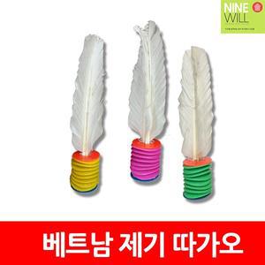 [비카]나인윌 베트남 제기 따가오 1p/제기차기/까우다/재기/전통놀이/게임/장난감