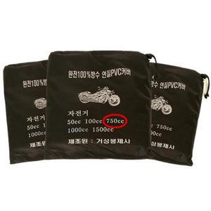 PVC 방수 커버125cc~750cc