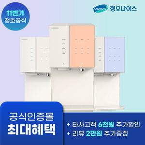 청호나이스 뉴아이스트리 얼음냉온정수기
