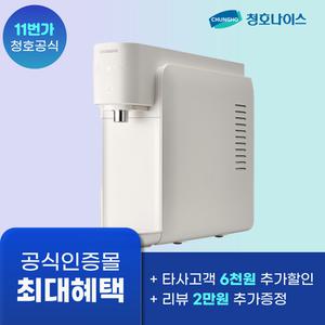 청호나이스 냉온 셀프살균