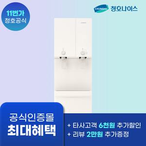 청호나이스 TOTA S 냉온정