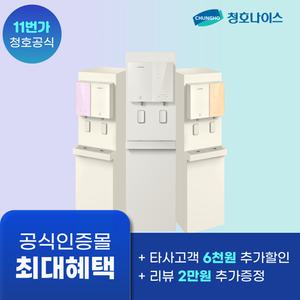 청호나이스 메타디지털P UV케어 냉온정