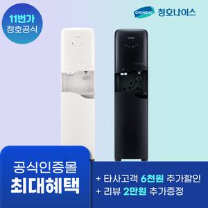 청호나이스 얼음냉온정수기 NEW700