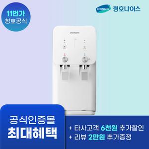 청호나이스 냉온정수기 450