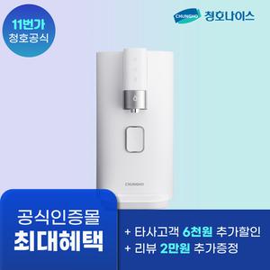 청호나이스 일반정수기 타이디