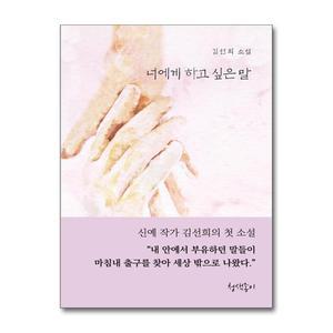 [무.배] 너에게 하고 싶은 말