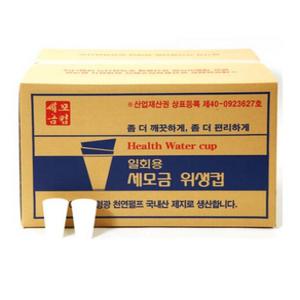 일회용 세모금컵  2000개