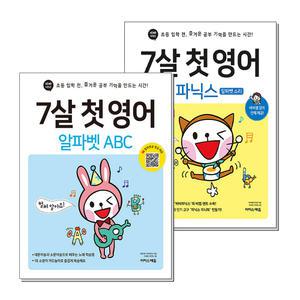 [무.배] 7살 첫 영어 세트 (전2권) : 알파벳 ABC + 파닉스