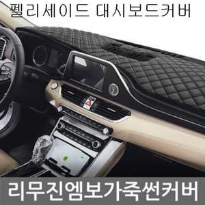 [RGK3Q5TS]펠리세이드 대시보드 대쉬보드 햇빛가리개