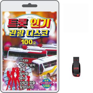 USB 트롯 인기 관광 디스코 100곡 휴대용라디오 mp3 트로트 노래 가요 진성 나훈아 정의송 강진 김도일