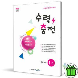 수력충전 중등 수학 1-1 (2025년) 중1