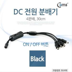[XBI8I66O]DC 전원 분배기 On Off 버튼 4분배 Coms