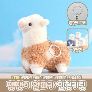 [신세계라이브쇼핑][톨토이즈]라마 땡땡이 알파카 키링 인형 열쇠고리 1+1