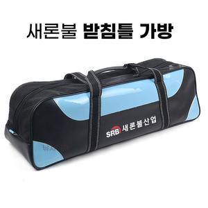 새론불 받침틀 가방 (하늘색) 우경 10단 받침틀 수납가능