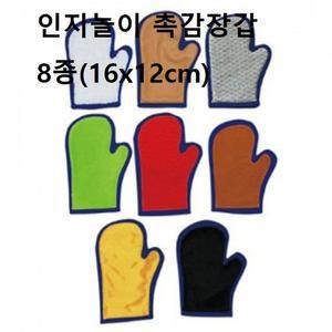 인지놀이 촉감장갑8종 16x12cm 원목쌓기블록 쌓기장난감 쌓기놀이 도형쌓기 쌓기놀이블럭